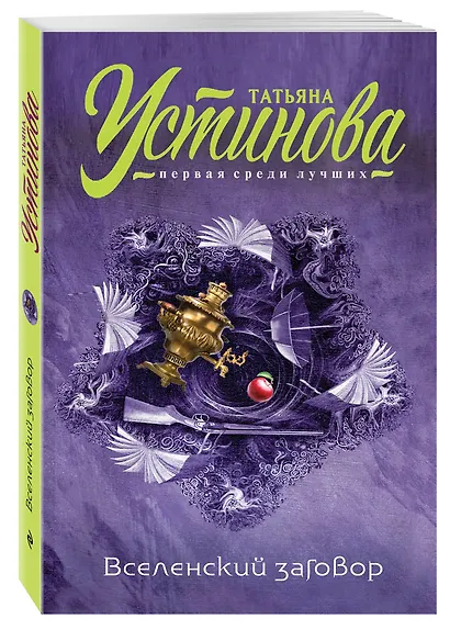Вселенский заговор - фото 3