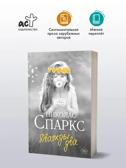 Дважды два - фото 4