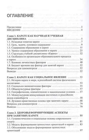 Единоборства как средство развития личности. Учебник - фото 2