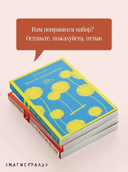 Набор чтение для подростков (из 3 книг: "Вино из одуванчиков" Брэдбери, "Над пропастью во ржи" Сэлинджер и "Вступление в будни" Райман) - фото 7