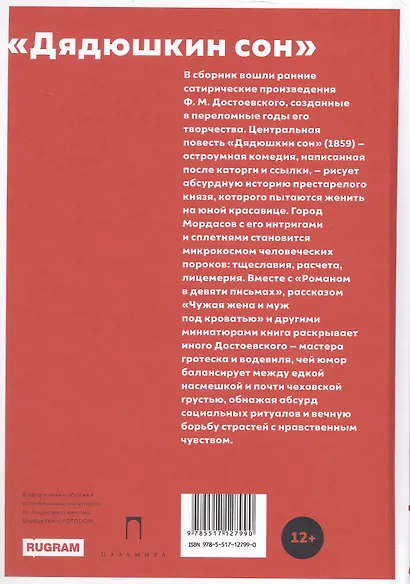 Дядюшкин сон - фото 3