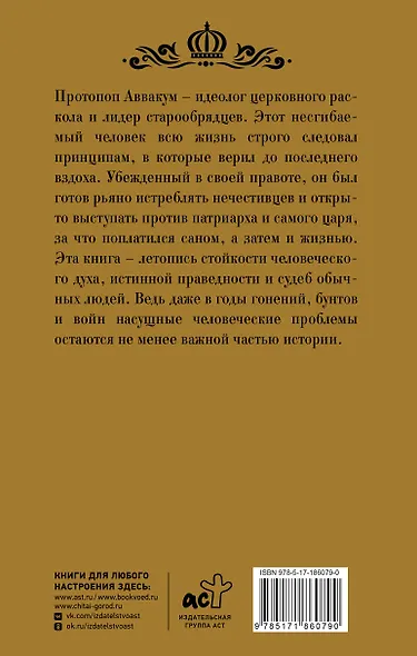 Аввакум - фото 2