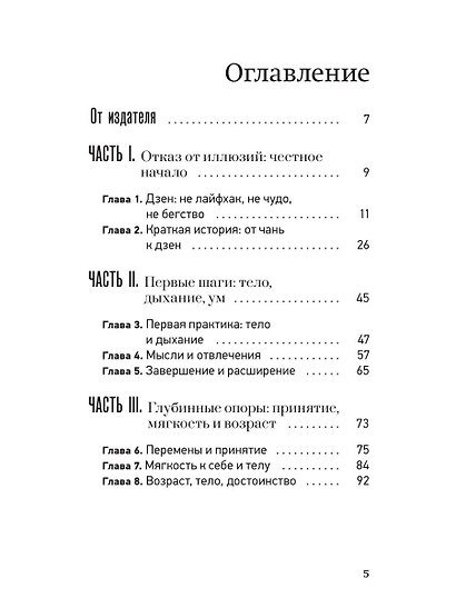 ОпОММнись. 10 минут дзена, которые впишутся в любой график - фото 7