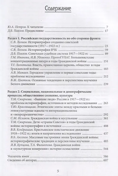 Россия в годы Гражданской войны, 1917-1922 гг.: очерки истории и историографии - фото 2