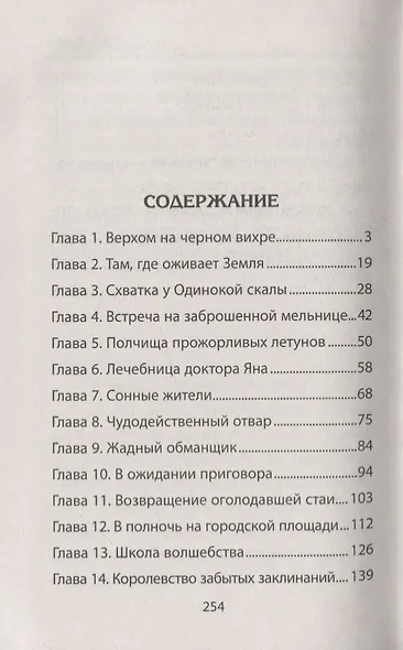 Магия долины Ив - фото 2