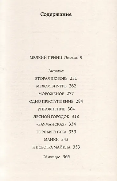 Мелкий принц - фото 3