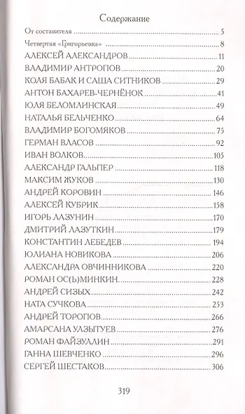 Антология Григорьевской премии 2013 - фото 2