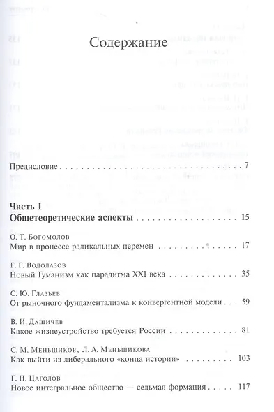 Новое интегральное общество: Общетеоретические аспекты и мировая практика - фото 2