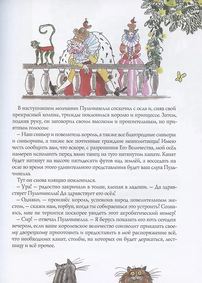 Жизнь и удивительные приключения знаменитого синьора Пульчинеллы из Неаполя - фото 6