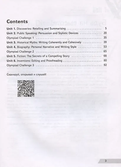 Английский язык. Подготовка к Олимпиадам. Уровень эксперт. Учебное пособие - фото 2