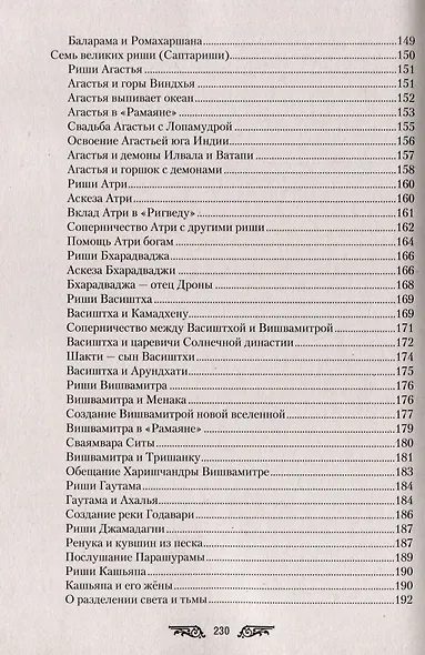 Ведические сказания - фото 6