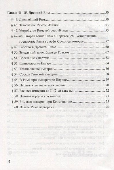Р/т по истории Древнего мира. 5 Вигасин. №2. ФГОС (к новому учебнику) - фото 3