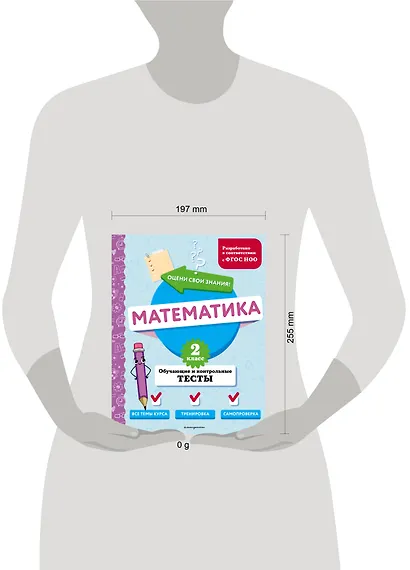 Математика. 2 класс. Обучающие и контрольные тесты - фото 10