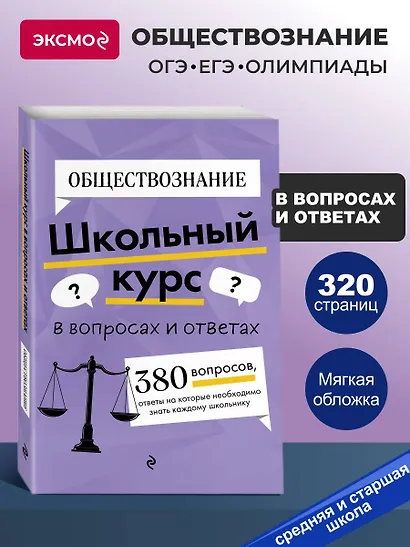 Обществознание. Школьный курс - фото 4