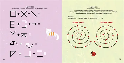Альбом для тренировки мозга - фото 4