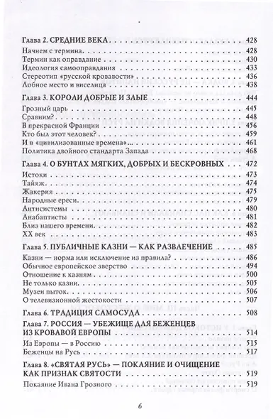 О русском пьянстве, лени и жестокости - фото 5