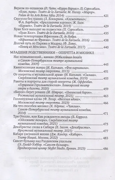 Под сенью оперного древа. Жанровые модификации и театральные версии - фото 7