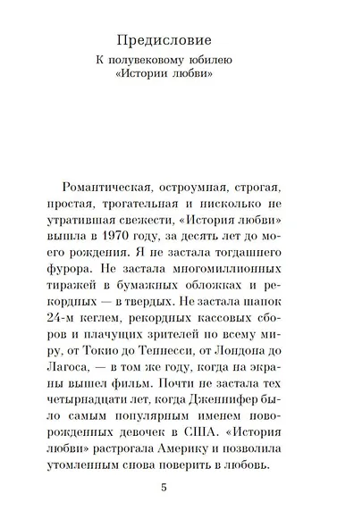 История любви - фото 6