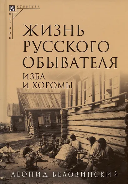 Комплект Жизнь русского обывателя (3 книги) (2-е издание, исправленное и дополненное) - фото 2