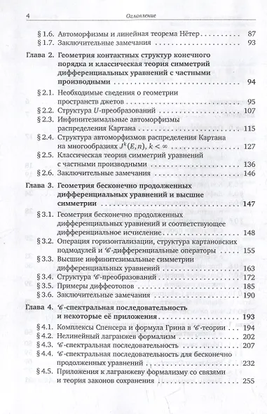 Когомологический анализ уравнений с частными производными и вторичное исчисление - фото 4
