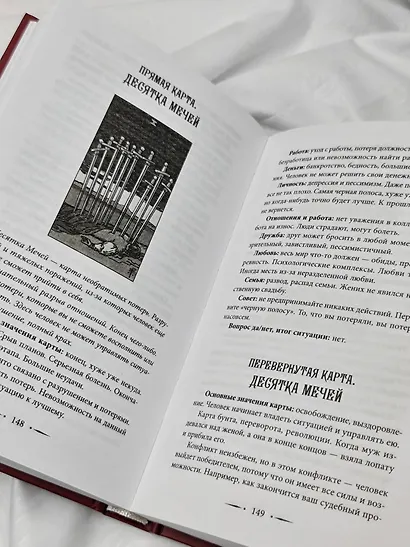 Таро Уэйта со всех сторон. Глубинное значение прямых и перевернутых карт - фото 11