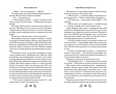 Чёрная бабочка, летящая во тьму (#1) - фото 8