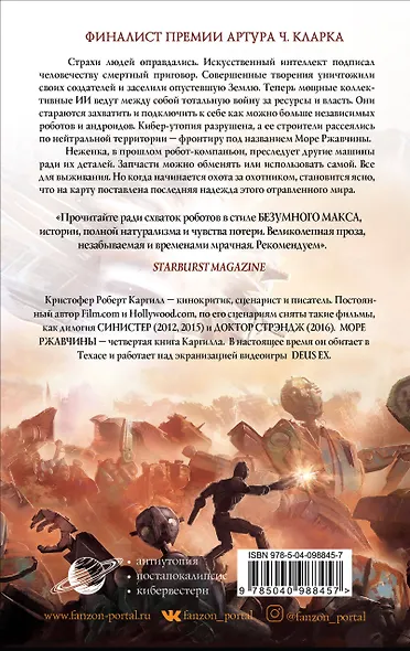 Море ржавчины - фото 2