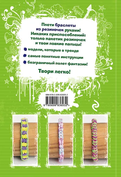 Магия резиночек. Плетение на пальцах - фото 2