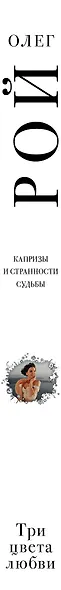 Три цвета любви - фото 5