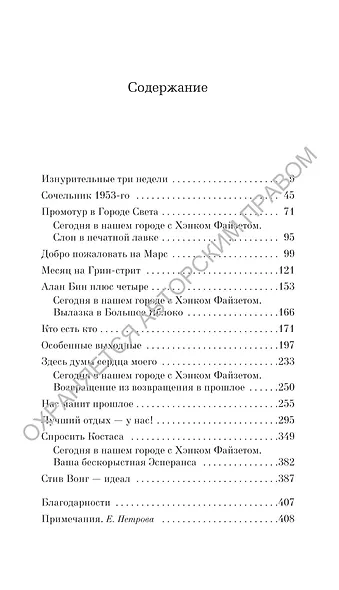 Уникальный экземпляр. Истории о том о сём - фото 9