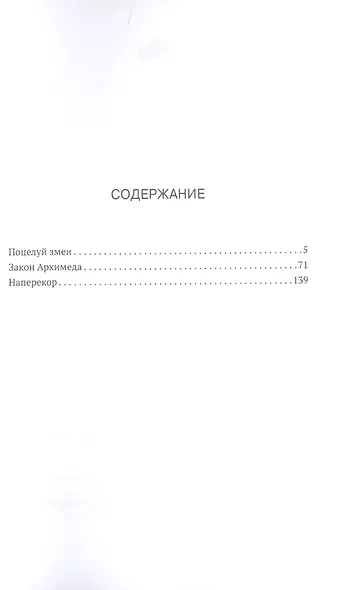 Поцелуй змеи - фото 2