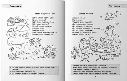 Ладушки-забавушки Развитие речи через игру и движения - фото 5