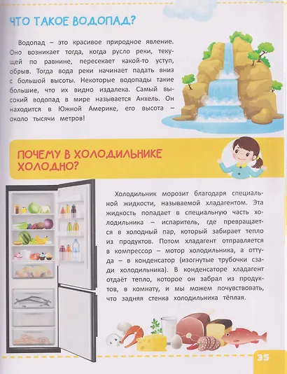 Энциклопедия "Почему?" - фото 5