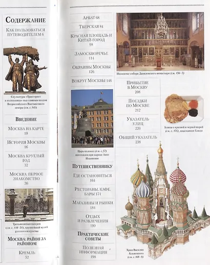Москва - фото 3