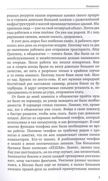 Экспедиция - фото 4