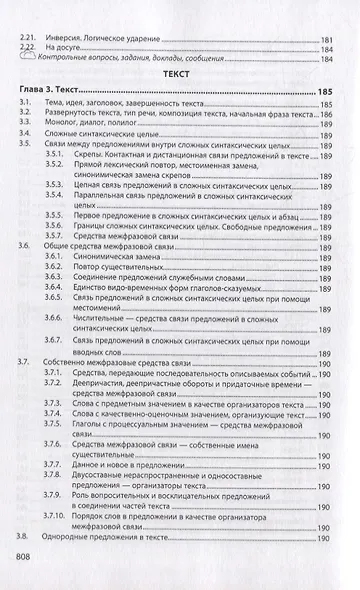 Русский язык и культура речи. Теория: учебник - фото 5