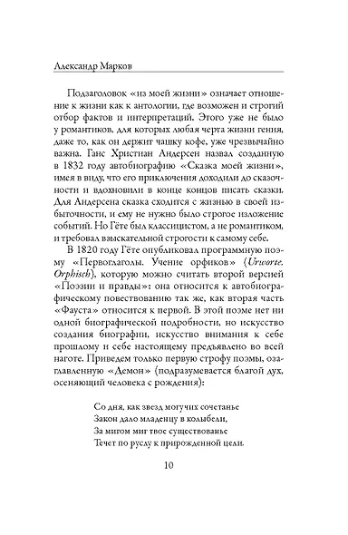 Поэзия и правда - фото 11
