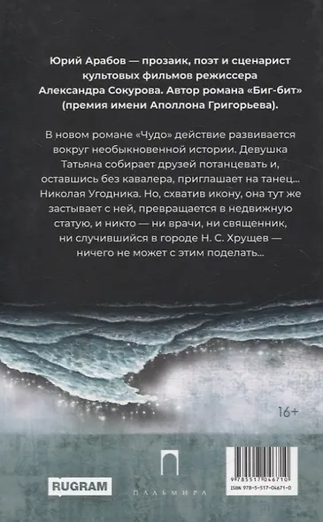Коллекция Юрия Арабова (комплект из 2-х книг) - фото 3