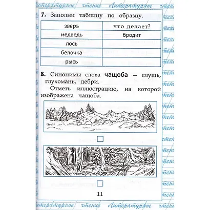 Чтение. Работа с текстом. 2 класс - фото 7