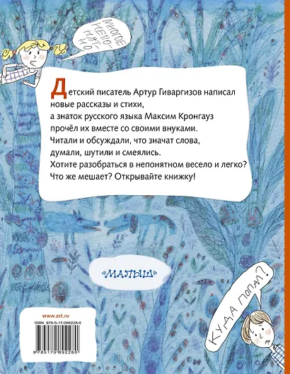 С дедского на детский: рассказы - фото 2