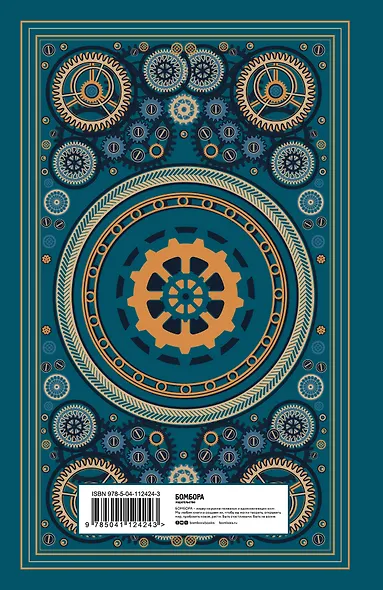 Steampunk journal. Артефакт из мира паровых машин, 88 листов - фото 4