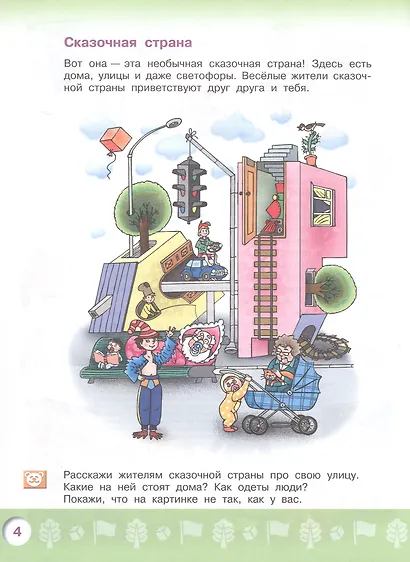 Узнаю мир. Развивающая книга для детей 4-5 лет - фото 2