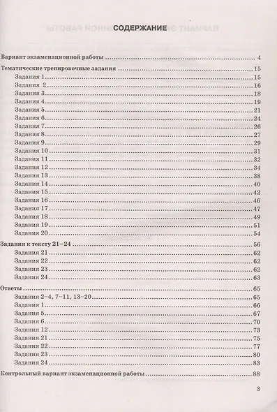 ОГЭ 2025. Обществознание. Супертренинг. Тематические тренировочные задания - фото 2