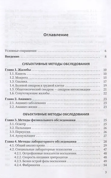 Методы диагностики заболеваний органов дыхания у детей. Учебное пособие - фото 2