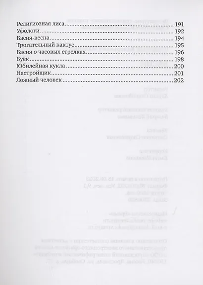 Басни - фото 7