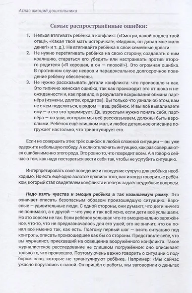 Атлас эмоций дошкольника - фото 8