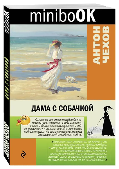 Дама с собачкой - фото 3