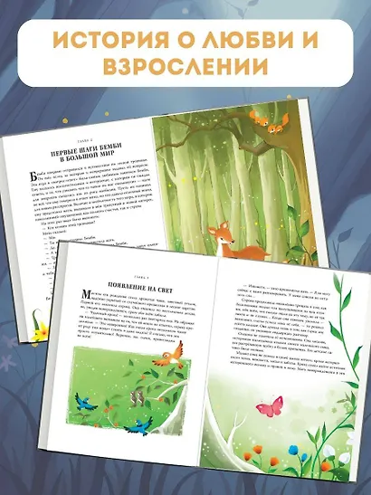 Бемби (ил. Дин Сяожун) - фото 5