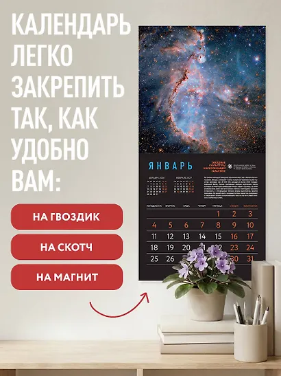 Удивительная Вселенная. Откровения телескопа «Хаббл». Календарь настенный на 2027 год (300х300 мм) - фото 5