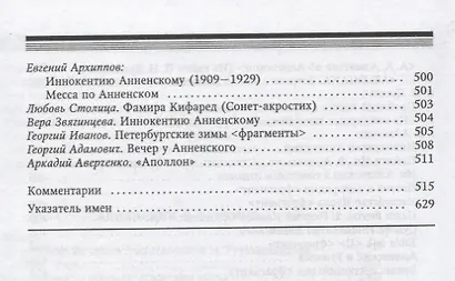 Иннокентий Анненский глазами современников. К 300-летию Царского Села: Сборник - фото 5